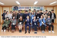 수성구 '2030 청춘 토크 콘서트' 개최