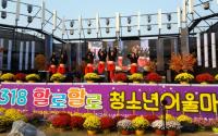 기장군, '1318 할로할로 청소년 어울마당' 지역 축제의 새 지평 열어