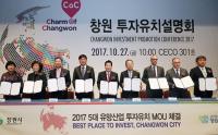 창원시, ‘제16차 세계한상대회’ 비즈니스 성과와 관광도시 창원 알려