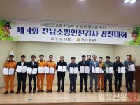 전남소방, 소방안전강사 경진대회 개최