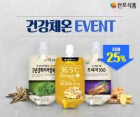 천호식품, 겨울철 앞두고 36.5도 ‘건강체온’ 이벤트 진행