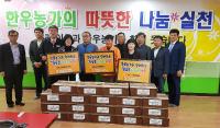 (사)전국한우협회김해시지부, 한우불고기 70kg 기탁
