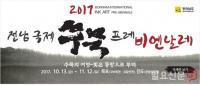 전국 장애인 예술가, 목포·진도서 수묵 향기에 푹