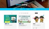 대구시, 시정참여 온라인 투표시스템 '스마트보팅' 오픈