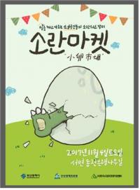 부산시, 소상공인 ‘소란마켓’ 전포동 카페거리에서 열려 