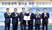 인천시, 인천항만공사와 업무협약 체결...시세감면 등 상생협력 지원