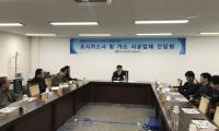 가스안전公 서울본부, 도시가스 안전관리 간담회 개최