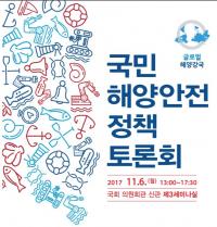 KIOST, 해양안전 인식과 제도 개선 위한 정책 토론회 연다