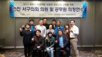 인천 서구의회, 의정역량강화 의정연수