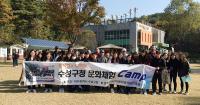 수성구, 외국인과 함께 우포늪 생태체험