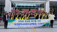  대전어린이집연합회 보육료 최소 23% 인상 촉구