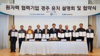 한국수력원자력, 원자력 협력기업 경주 유치에 나서 