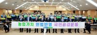 경남농협, '농업가치 헌법반영 국민공감 운동' 돌입