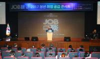 경남도, ‘청년취업 공감 콘서트-잡 담’ 개최