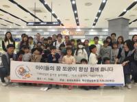한국도로공사 부산경남본부, 키자니아와 소외계층 아동 대상 사회공헌 활동 
