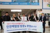 성수의료재단 인천백병원, 2017 세계슈퍼탤런트 우승자 방문