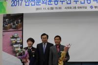 안전보건공단 부산본부, 2017 안전문화운동 추진 유공 부산광역시장 표창 수상 