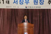 국립수산과학원, 제41대 서장우 원장 취임