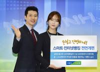 NH농협은행, 스마트·인터넷뱅킹 전면 개편
