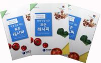 ‘학생 건강 식단 및 표준레시피’ 발간·보급