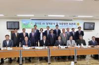 경기도의회 국민바른연합,  'AI 대응방안 토론회' 열어