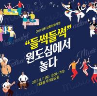 대전시 ‘들썩들썩 원도심’사업 완료
