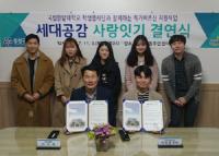 한밭대 학생봉사단-온천1동 독거노인 결연