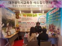 대전교육청, ‘에듀힐링센터 홍보 부스’ 운영