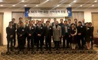 백석대, NCS 취업ㆍ산학협력 포럼 개최