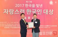 송만기 양평군의회 의원, 한국을 빛낸 자랑스런 한국인 대상 수상