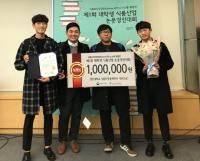 경상대 식품자원경제학과 학생들, 식품외식산업 논문경진대회 장려