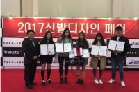 경성대 제품디자인학전공,  2017 한국 신발디자인 공모전 석권