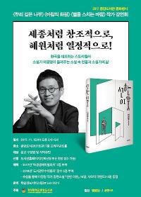 경성대 중앙도서관, 한국을 대표하는 스토리텔러 이정명 초청강연회