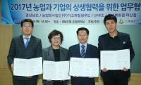 경남도, 농업-기업 동반성장 상생협력 협약 체결