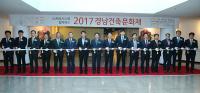 ‘2017 경남건축문화제’ 9일 개막