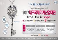 '대구국제기계산업대전' 15일 개막…역대 최대 규모