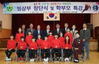 한밭초등학교 빙상부 창단