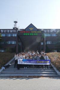 선린대 경찰행정과, 중앙경찰학교 현장견학 및 경찰체험수업 실시