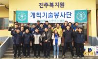 경상대 개척기술봉사단 22번째 활동 나서