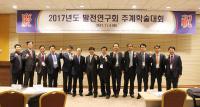 한국남동발전 발전연구회, 추계학술대회 개최
