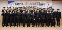대전소방 신규 소방관 임용식