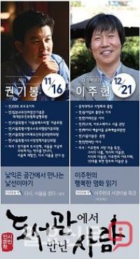 순천시, 11월 시민인문학 권기봉 작가 초청