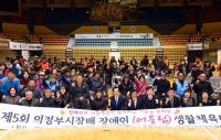 의정부시, '의정부시장배' 장애인 생활체육 대회 개최 
