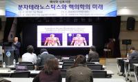 대한핵의학회-동남권원자력의학원, 핵의학 심포지엄 개최