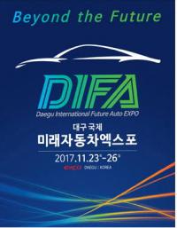 미래자동차 전문박람회 '대구 국제 미래자동차엑스포' D-10