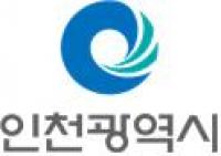 “지난 10년 간 추진해 온 인천복지재단, 민관 협력으로 설립”