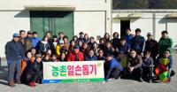 창원 내서농협, 농촌일돈솝기 실시