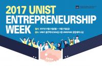 UNIST 기업가정신 주간, ‘퍼스트 인 챌린지’ 13일부터 개막