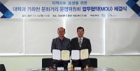경상대-가좌천문화거리운영위원회 업무협약 체결