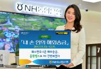 NH농협은행 경남본부, '내 손안의 해외송금 이벤트' 실시